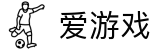 爱游戏｜权威娱乐平台 · 实时赛事数据平台